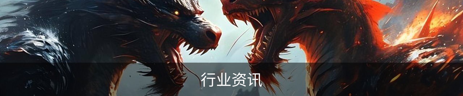 行业资讯