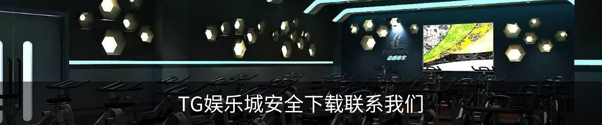 TG娱乐城安全下载联系我们